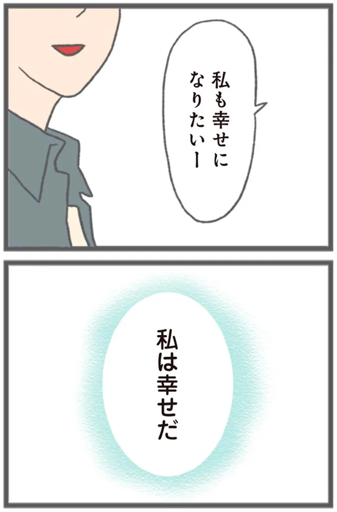 私は幸せだ