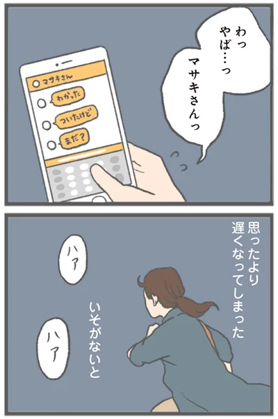 『モラハラ彼氏と別れたい 悪いのは私なの？』より