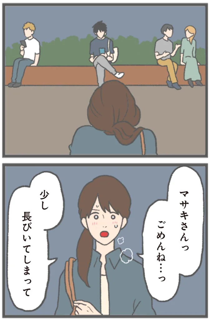 『モラハラ彼氏と別れたい 悪いのは私なの？』より