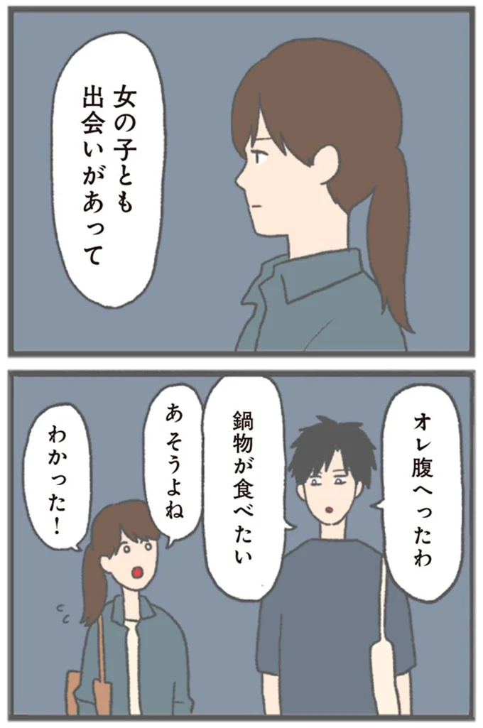 『モラハラ彼氏と別れたい 悪いのは私なの？』より