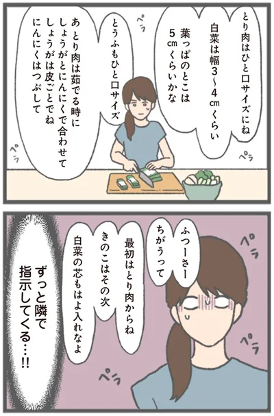『モラハラ彼氏と別れたい 悪いのは私なの？』より