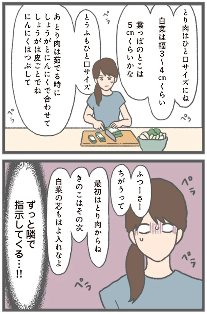 『モラハラ彼氏と別れたい 悪いのは私なの？』より