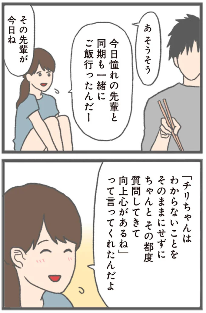 『モラハラ彼氏と別れたい 悪いのは私なの？』より