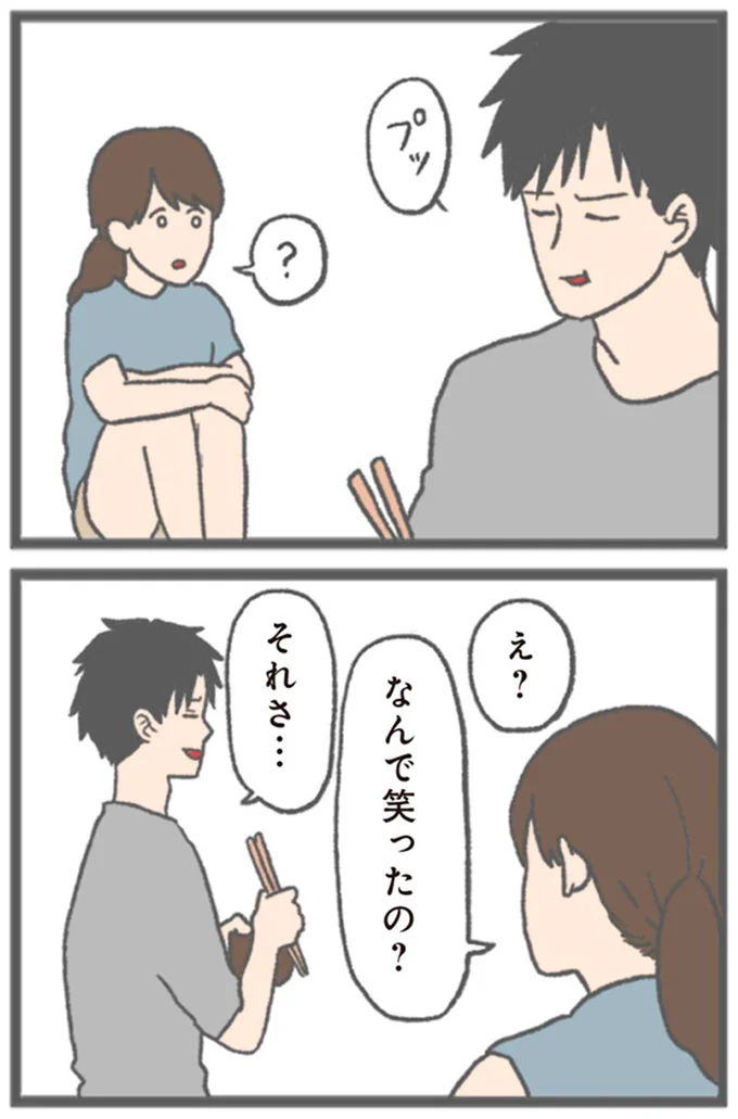 『モラハラ彼氏と別れたい 悪いのは私なの？』より