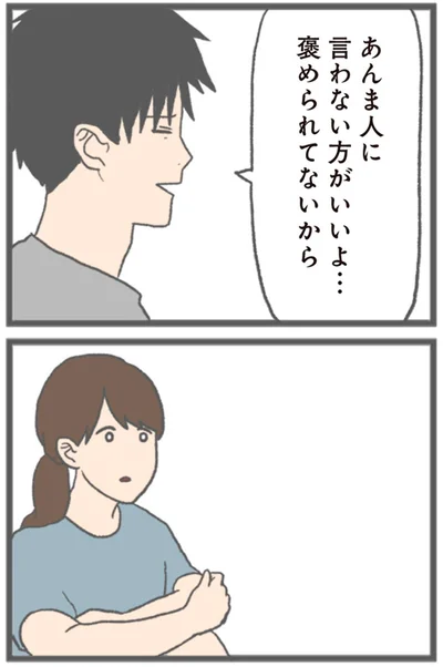 『モラハラ彼氏と別れたい 悪いのは私なの？』より