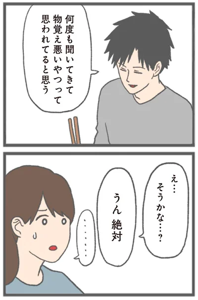 『モラハラ彼氏と別れたい 悪いのは私なの？』より