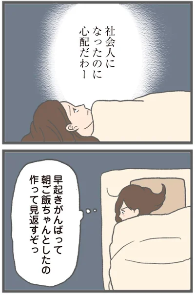 『モラハラ彼氏と別れたい 悪いのは私なの？』より