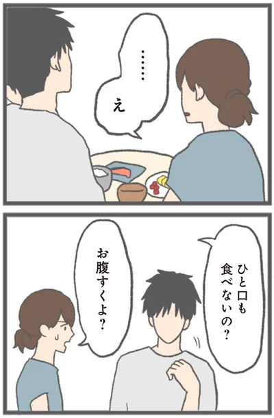 『モラハラ彼氏と別れたい 悪いのは私なの？』より