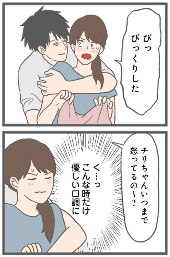 『モラハラ彼氏と別れたい 悪いのは私なの？』より