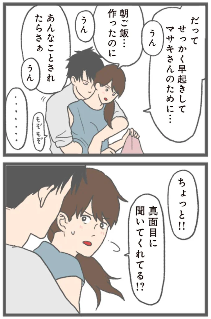 『モラハラ彼氏と別れたい 悪いのは私なの？』より
