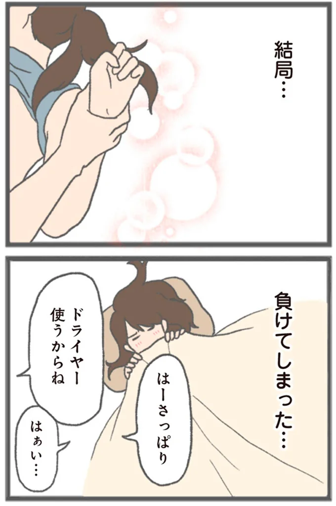 『モラハラ彼氏と別れたい 悪いのは私なの？』より