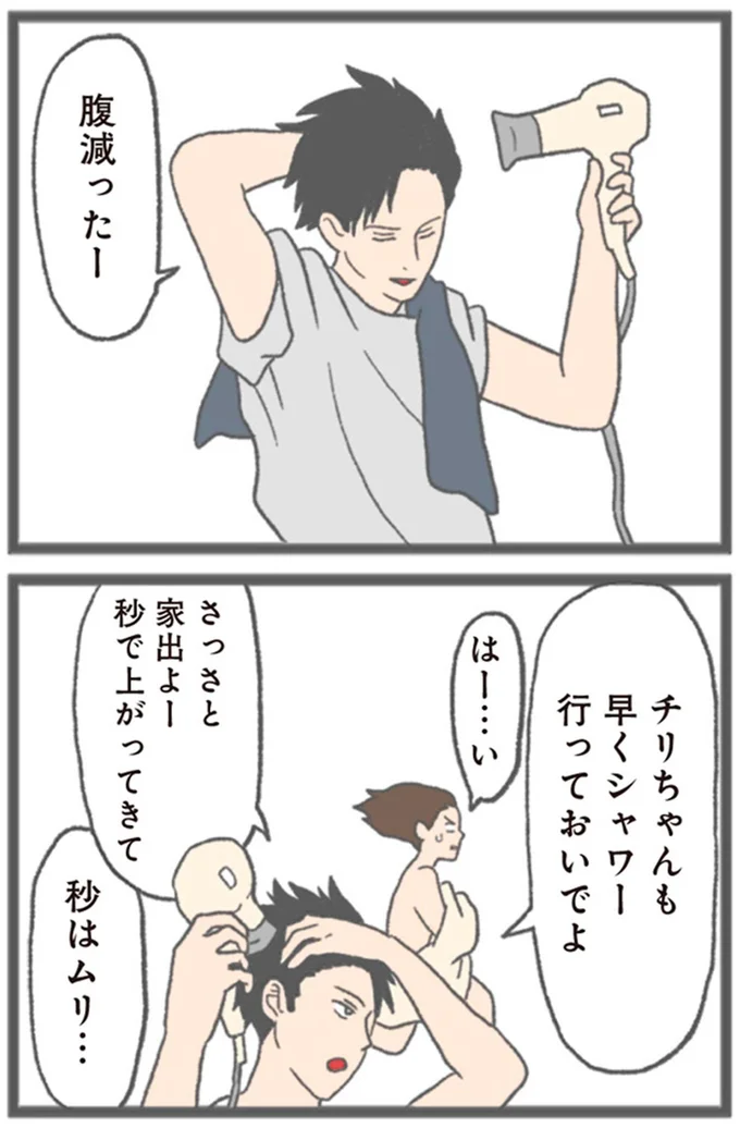 『モラハラ彼氏と別れたい 悪いのは私なの？』より