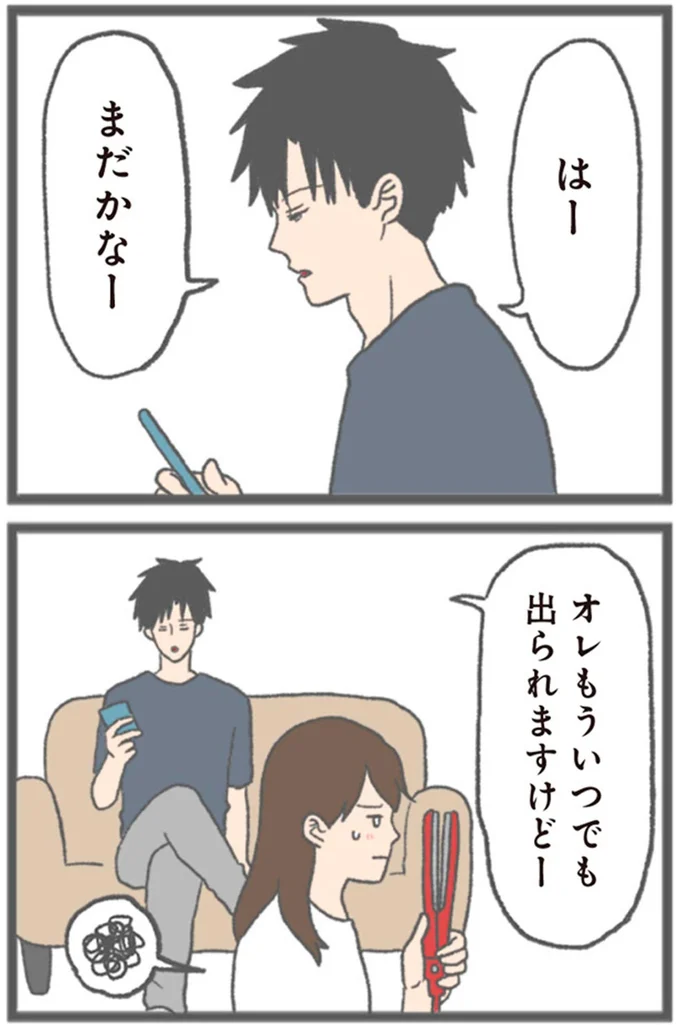 『モラハラ彼氏と別れたい 悪いのは私なの？』より