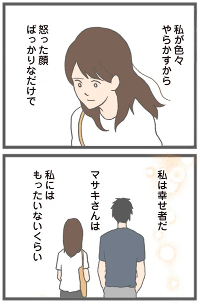『モラハラ彼氏と別れたい 悪いのは私なの？』より