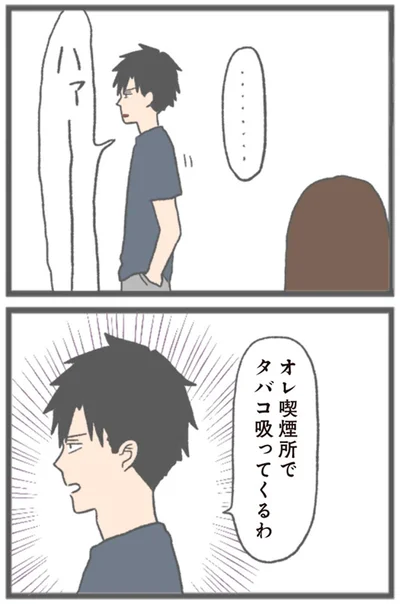 『モラハラ彼氏と別れたい 悪いのは私なの？』より