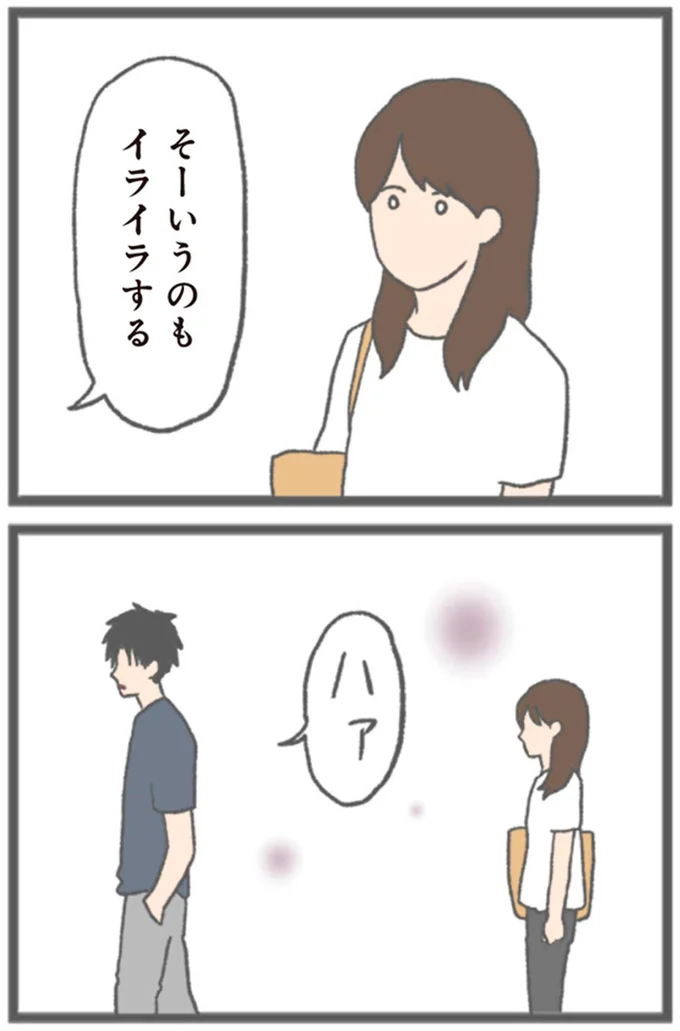 『モラハラ彼氏と別れたい 悪いのは私なの？』より