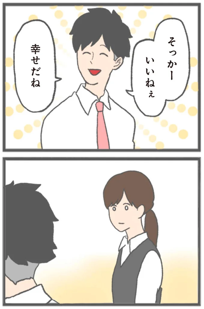 『モラハラ彼氏と別れたい 悪いのは私なの？』より