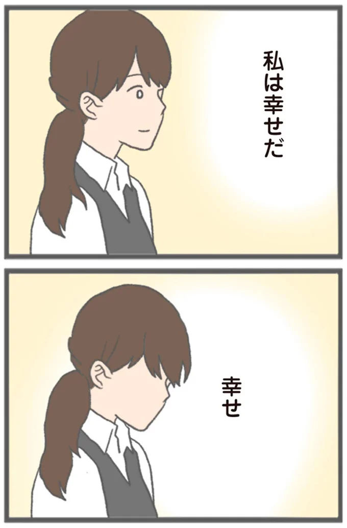 『モラハラ彼氏と別れたい 悪いのは私なの？』より