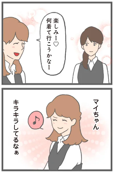『モラハラ彼氏と別れたい 悪いのは私なの？』より