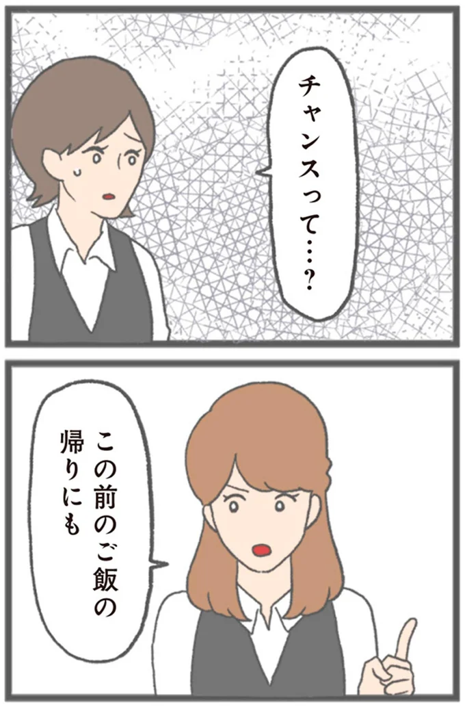 『モラハラ彼氏と別れたい 悪いのは私なの？』より