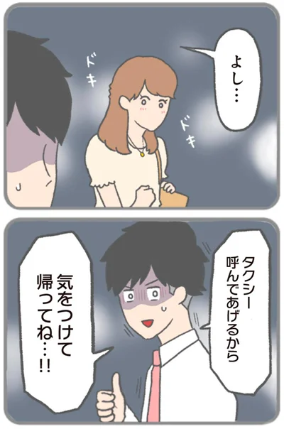 『モラハラ彼氏と別れたい 悪いのは私なの？』より