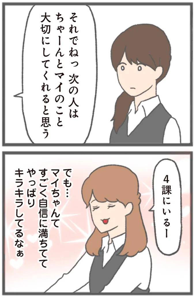 『モラハラ彼氏と別れたい 悪いのは私なの？』より