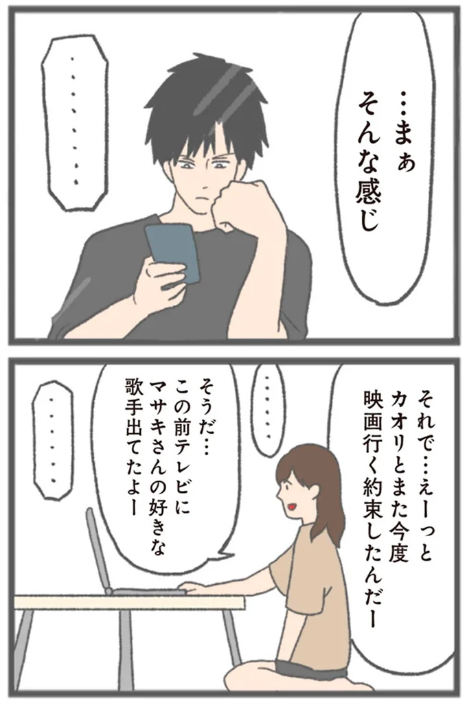 『モラハラ彼氏と別れたい 悪いのは私なの？』より
