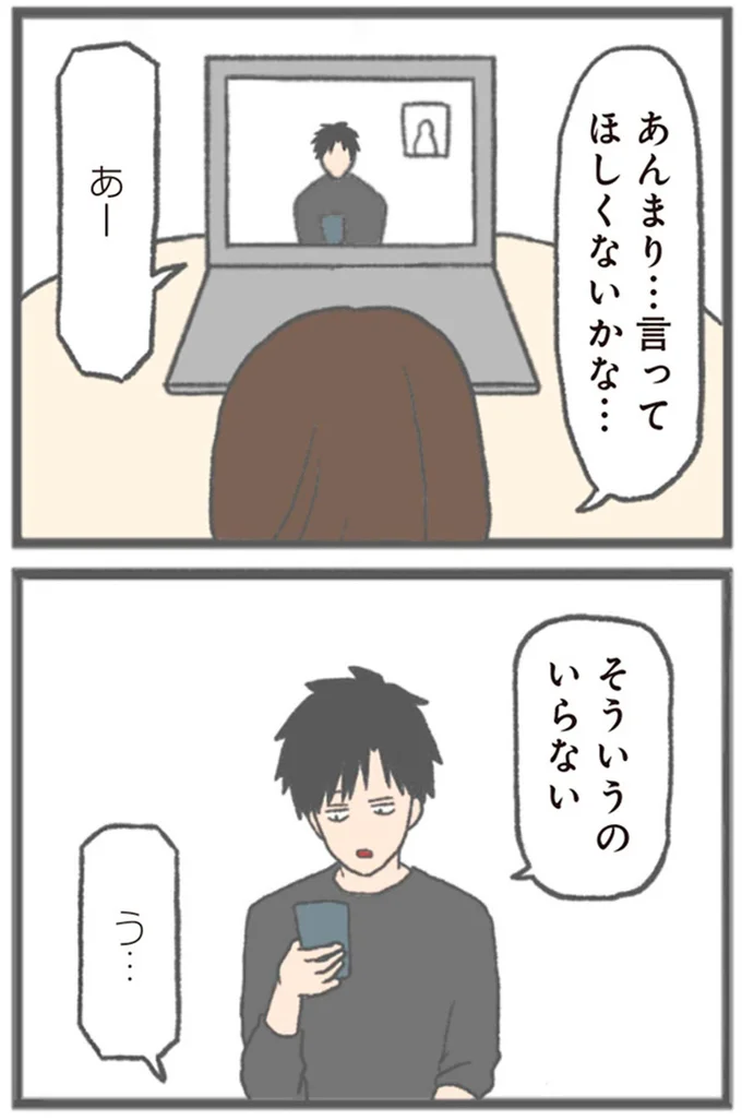 『モラハラ彼氏と別れたい 悪いのは私なの？』より