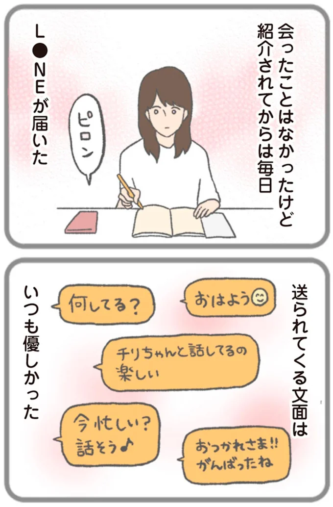 『モラハラ彼氏と別れたい 悪いのは私なの？』より