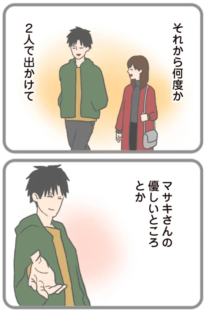 『モラハラ彼氏と別れたい 悪いのは私なの？』より