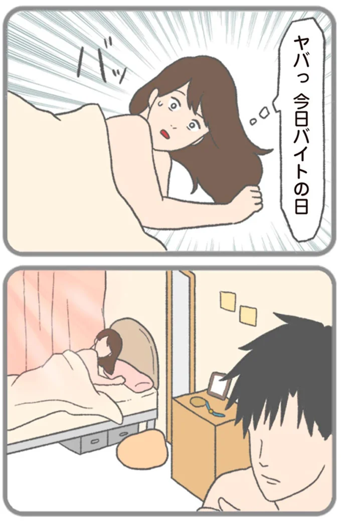 『モラハラ彼氏と別れたい 悪いのは私なの？』より