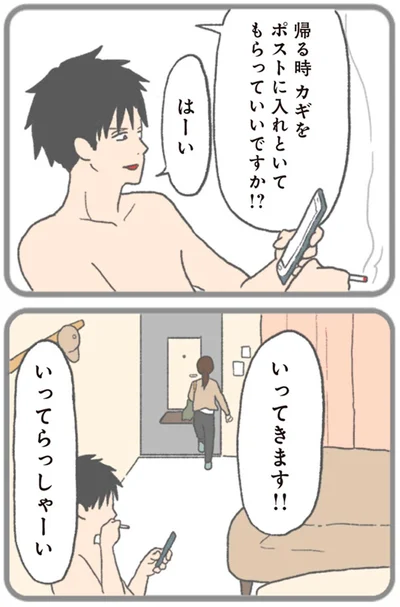 『モラハラ彼氏と別れたい 悪いのは私なの？』より