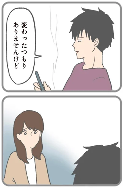 『モラハラ彼氏と別れたい 悪いのは私なの？』より