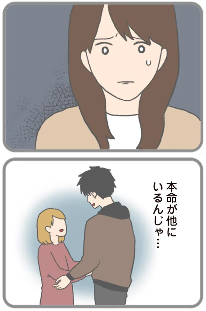 『モラハラ彼氏と別れたい 悪いのは私なの？』より