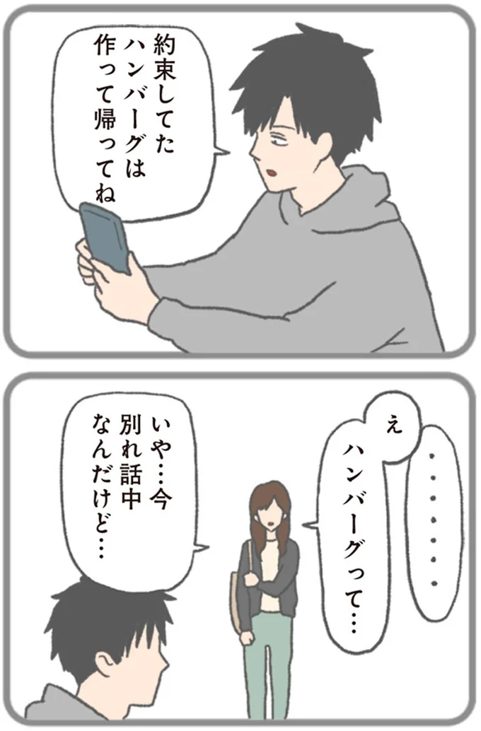 『モラハラ彼氏と別れたい 悪いのは私なの？』より