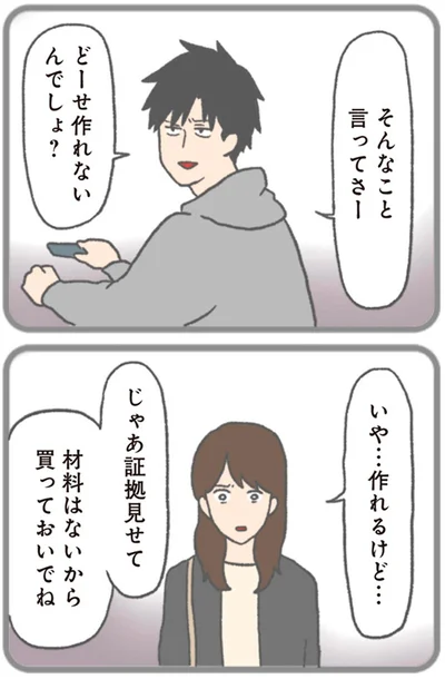 『モラハラ彼氏と別れたい 悪いのは私なの？』より