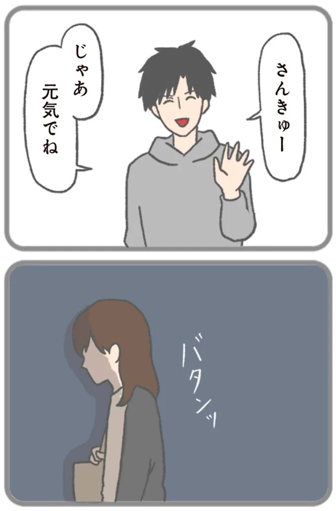 『モラハラ彼氏と別れたい 悪いのは私なの？』より