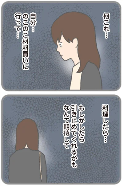 『モラハラ彼氏と別れたい 悪いのは私なの？』より