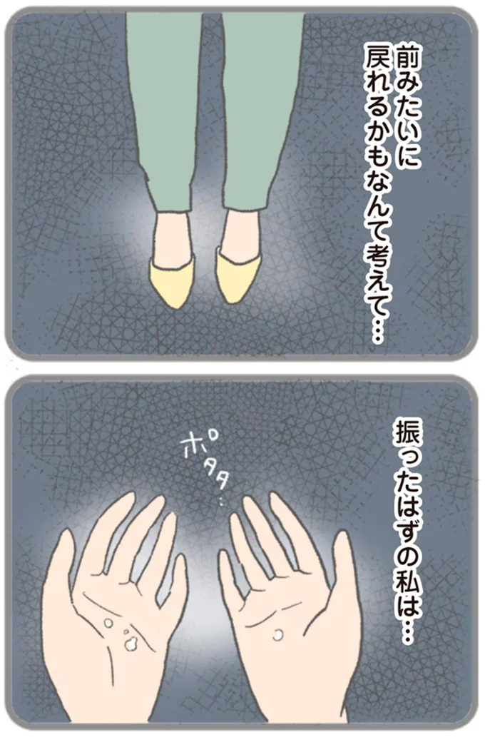 『モラハラ彼氏と別れたい 悪いのは私なの？』より