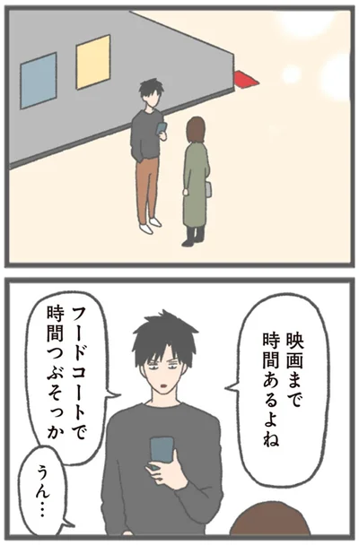 『モラハラ彼氏と別れたい 悪いのは私なの？』より