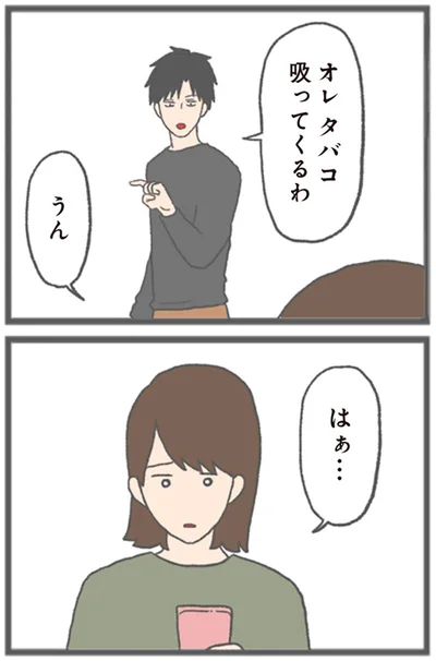 『モラハラ彼氏と別れたい 悪いのは私なの？』より