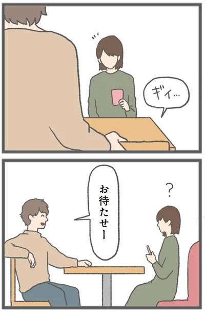 『モラハラ彼氏と別れたい 悪いのは私なの？』より