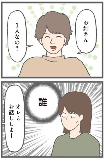 『モラハラ彼氏と別れたい 悪いのは私なの？』より