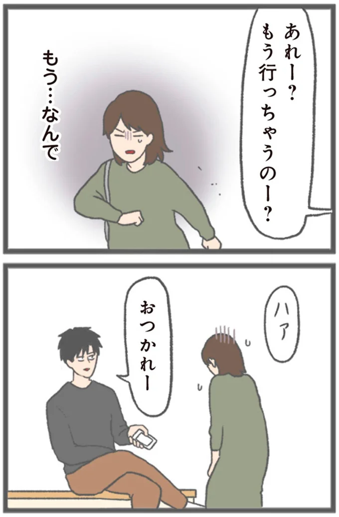 『モラハラ彼氏と別れたい 悪いのは私なの？』より