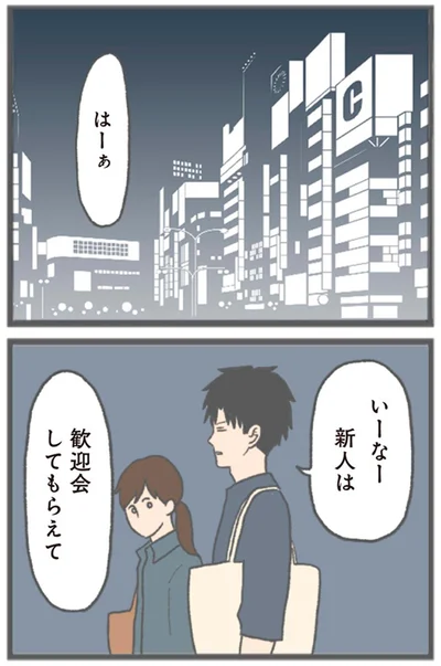 いーなー　新人は