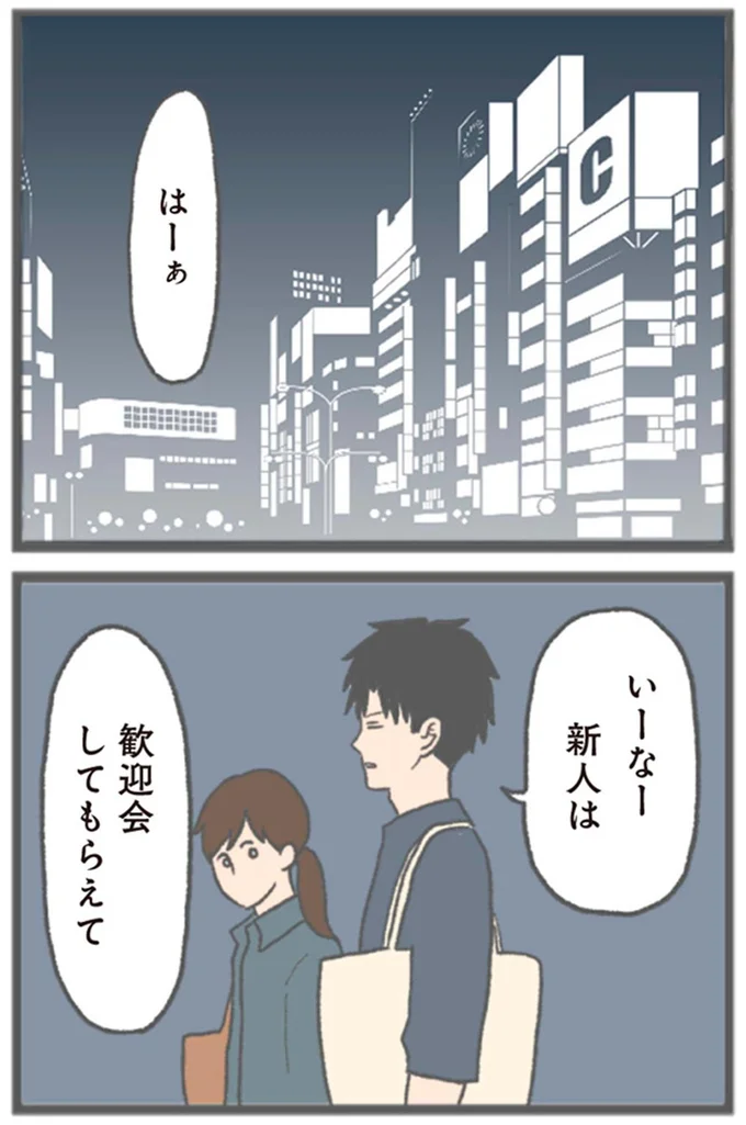 いーなー 新人は