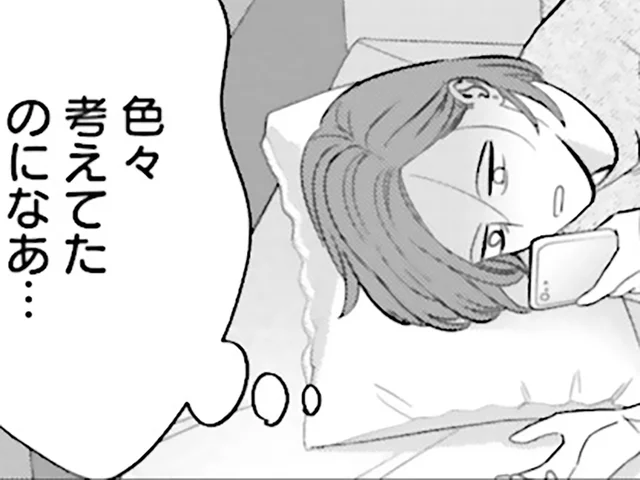 お料理するのを楽しみにしてたのに！ 体調不良で作る気になれない休日／作りたい女と食べたい女1（11）