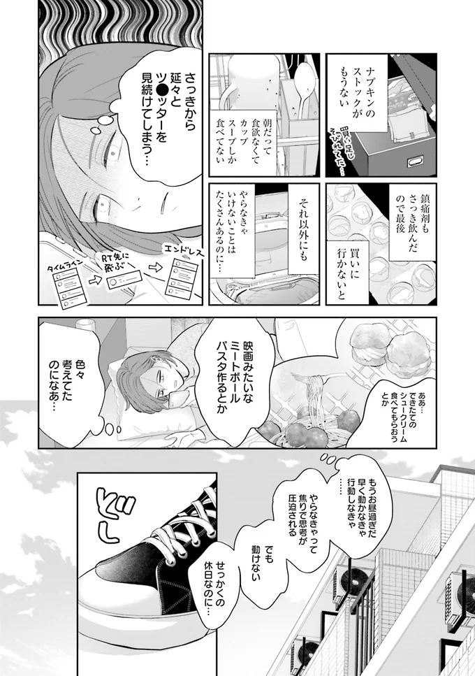 でも動けない