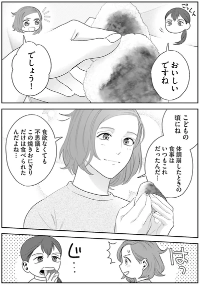 この焼きおにぎりだけは食べられたんだよね…