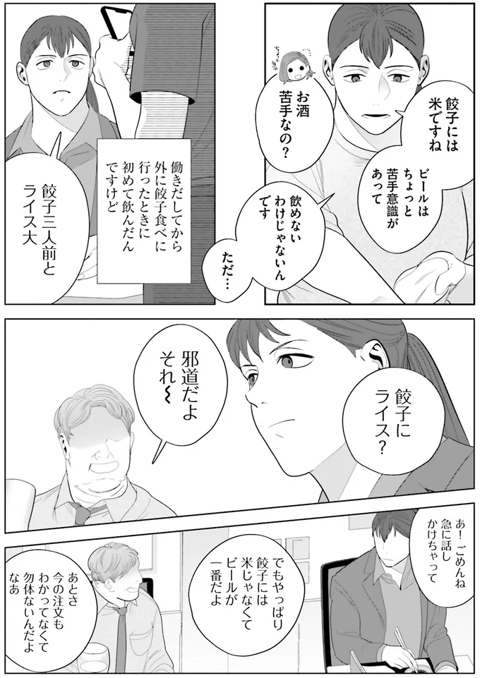 ビールはちょっと苦手意識があって